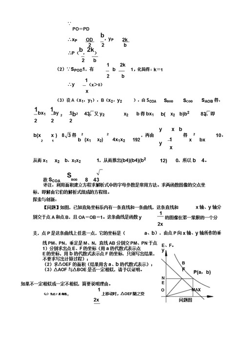 2011中考数学一轮复习代数篇1.正比例函数与反比例函数最全版