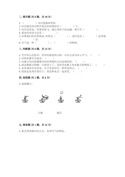 教科版小学三年级上册科学期末测试卷【完整版】.docx