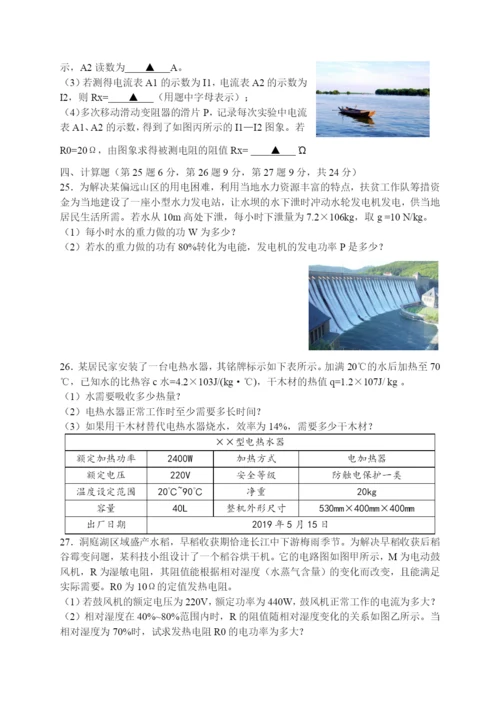 24.2021年湖南省益阳市中考物理试题卷.docx