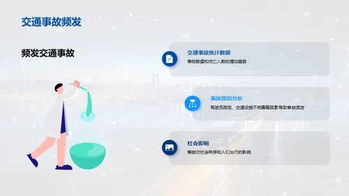 智能科技，改变交通