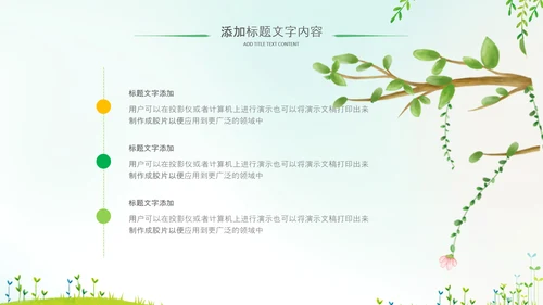 清新春天春季踏青春季出游季春季旅游春游ppt模板