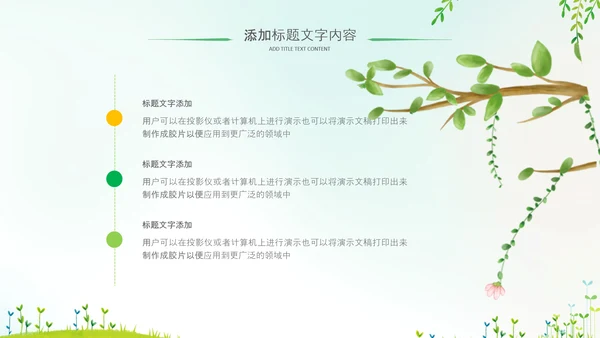 清新春天春季踏青春季出游季春季旅游春游ppt模板