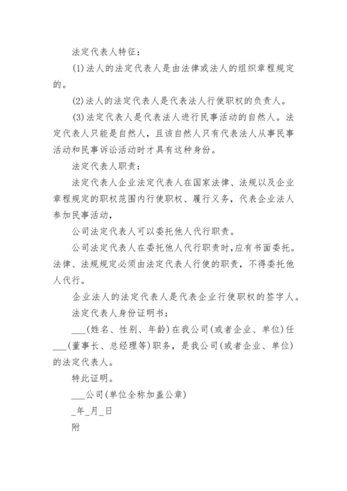 法定代表人身份证明书13篇最新.docx