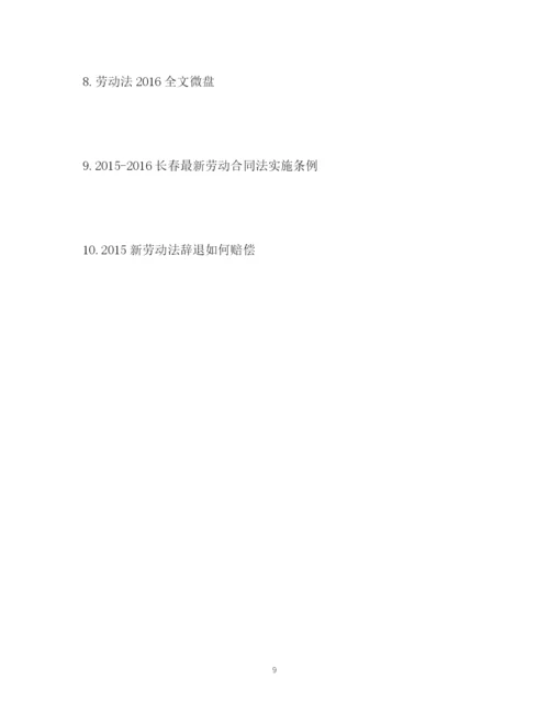 精编之中华人民共和国劳动合同法实施条例全文).docx
