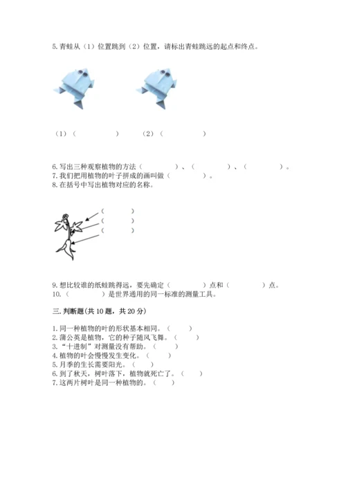 教科版小学一年级上册科学期末测试卷【重点】.docx