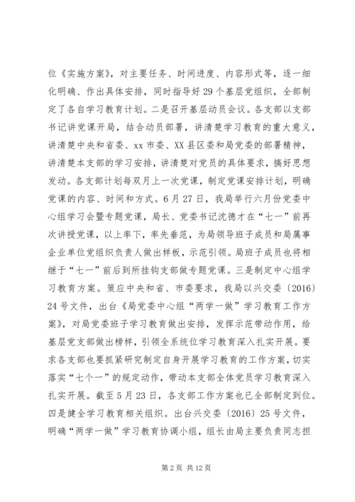 交通运输局组织宣传科某年上半年总结及下半年打算.docx