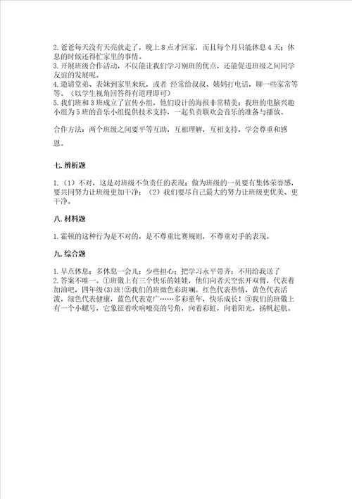 2022四年级上册道德与法治 期中测试卷完整答案