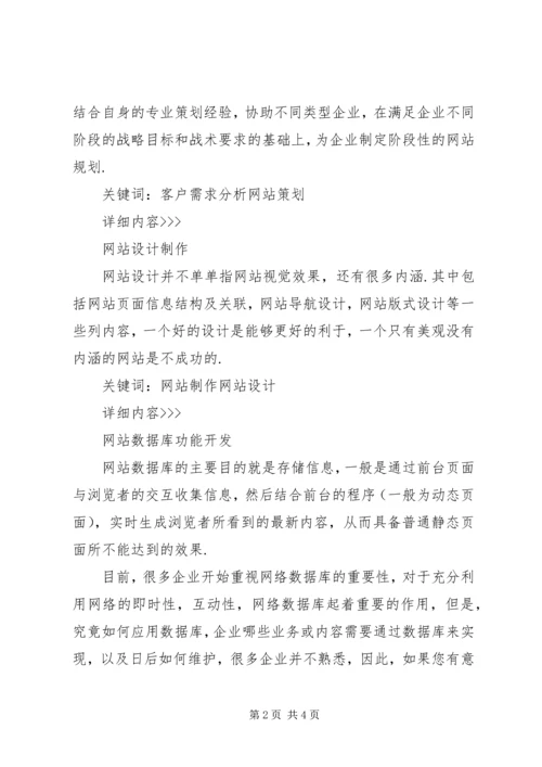 营销型网站建设方案 (3).docx