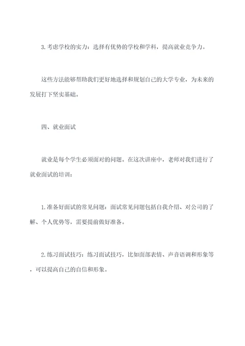 高中培训讲座心得体会