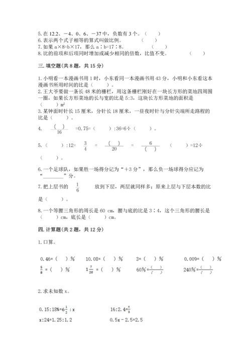 人教版数学六年级下册期末测试卷及完整答案（夺冠）.docx