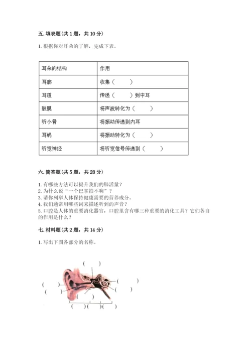 教科版小学科学四年级上册期末测试卷（原创题）.docx