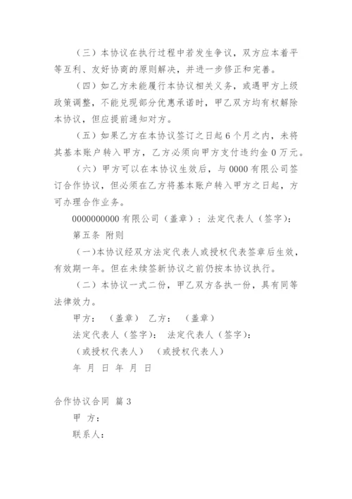 合作协议合同_335.docx