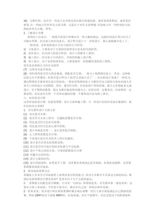 西安装修课堂陈工之装修资料.docx