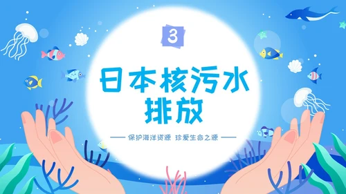 海洋保护主题插画学习讲座活动卡通蓝色环保简约核污水