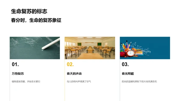 春分的奥秘与乐趣