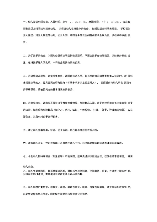 幼儿园学生安全接送承诺书合同协议书范本模板