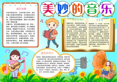 音乐小报美妙的音乐手抄报音乐艺术手抄报