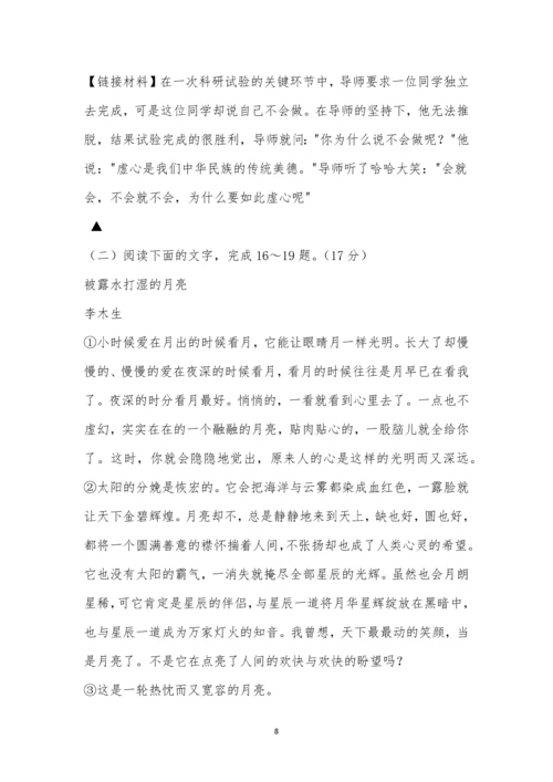 江苏省宿迁市2021年中考语文试题及参考答案.docx