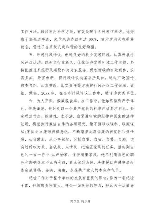 优秀纪检干部材料.docx