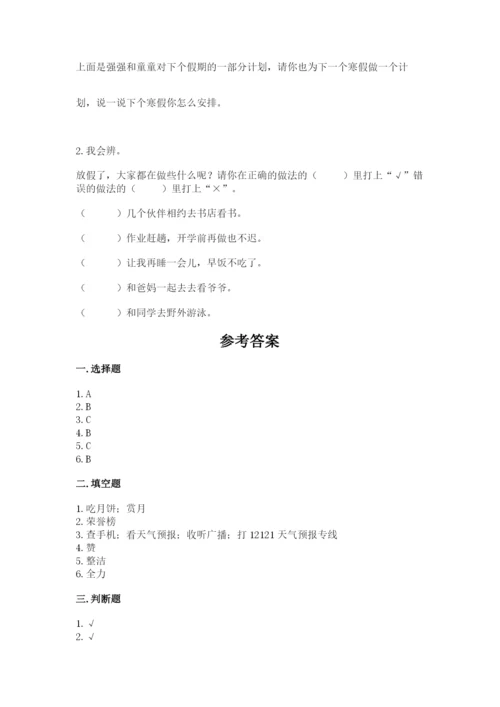 部编版二年级上册道德与法治期中测试卷精品.docx
