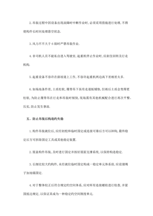 钢结构工程安全交底.docx