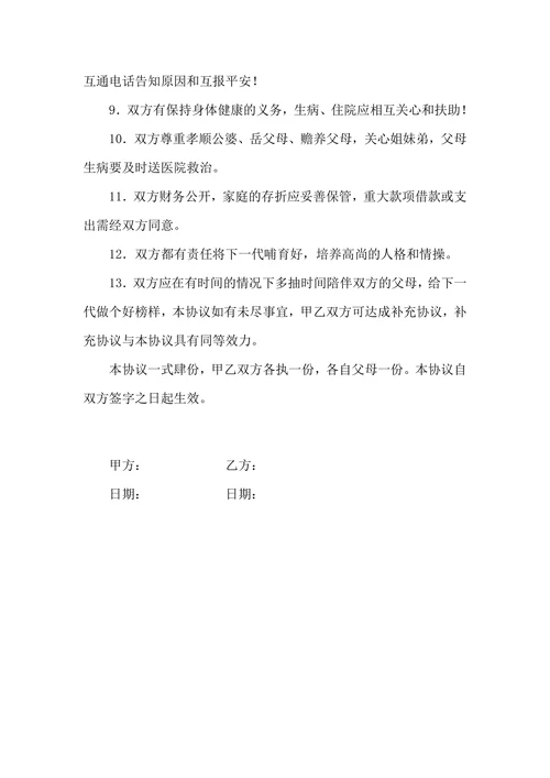 婚姻保证书通用模板