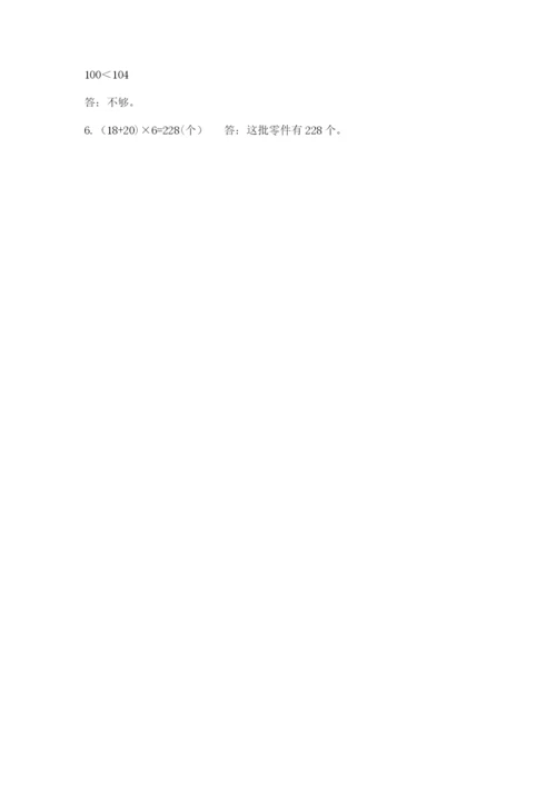 苏教版数学三年级上册期末测试卷（黄金题型）.docx
