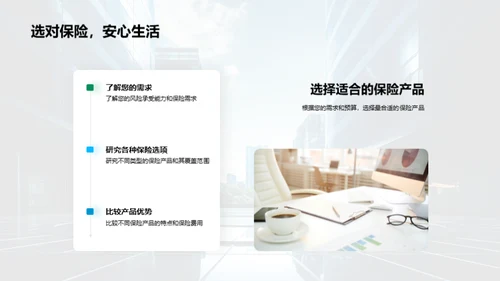 创新保险，领航未来
