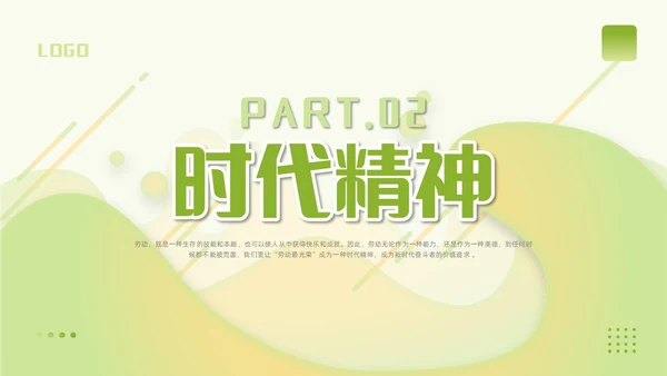 简约渐变大学生劳动教育传承劳动美德弘扬奉献精神PPT模板