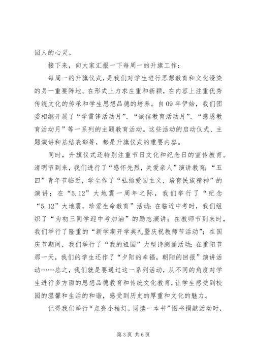 团委宣传工作汇报红旗团委经验交流材料.docx