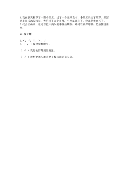 新部编版二年级下册道德与法治期中测试卷（完整版）.docx
