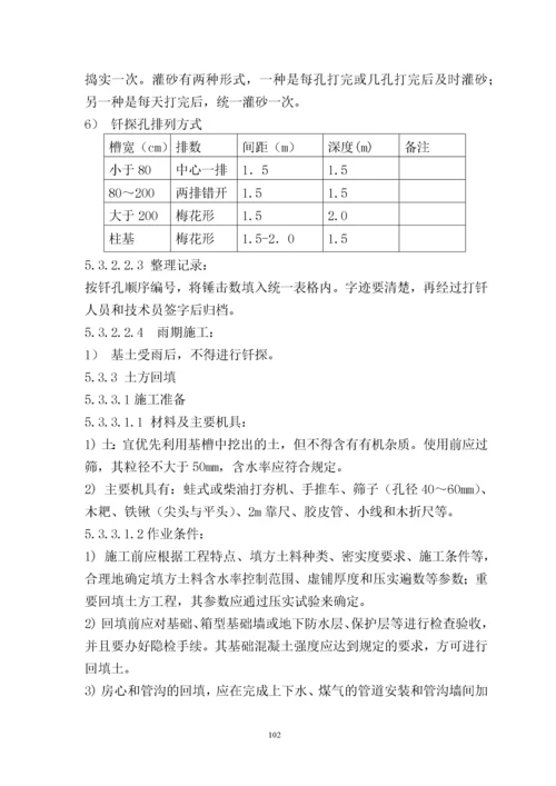第五章主要施工方案及技术措施.docx