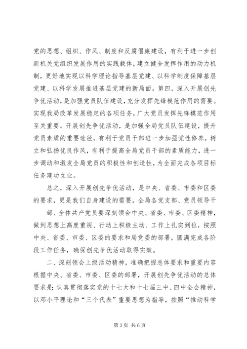 古怀璞厅长在省民政厅深入开展创先争优活动动员大会上的讲话 (3).docx