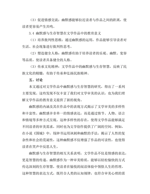 文学中的幽默感与生存智慧