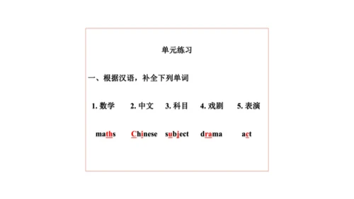 Unit 3  What subject do you like best? 单元知识梳理（单词+句