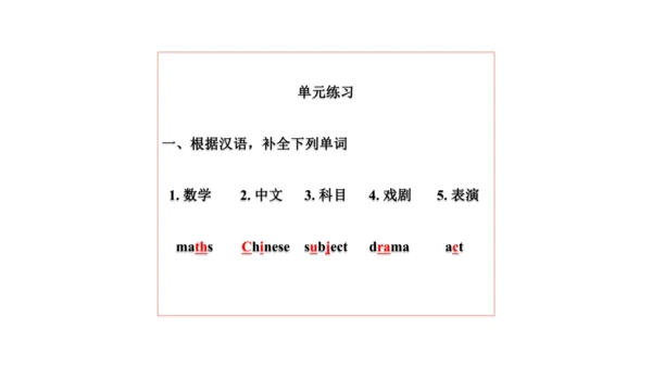 Unit 3  What subject do you like best? 单元知识梳理（单词+句