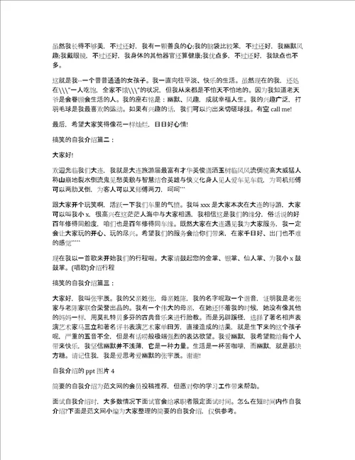 自我介绍的ppt图片