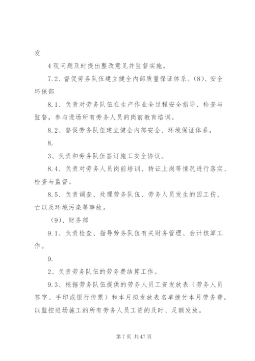 劳务分包管理制度细则.docx