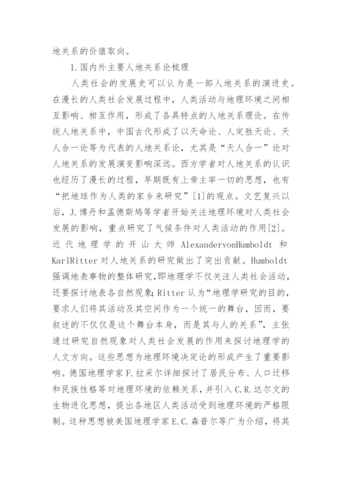 谈历史轨迹及其哲学思考论文.docx