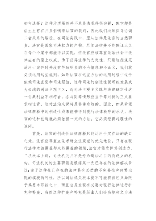 法律专业的毕业论文精编.docx