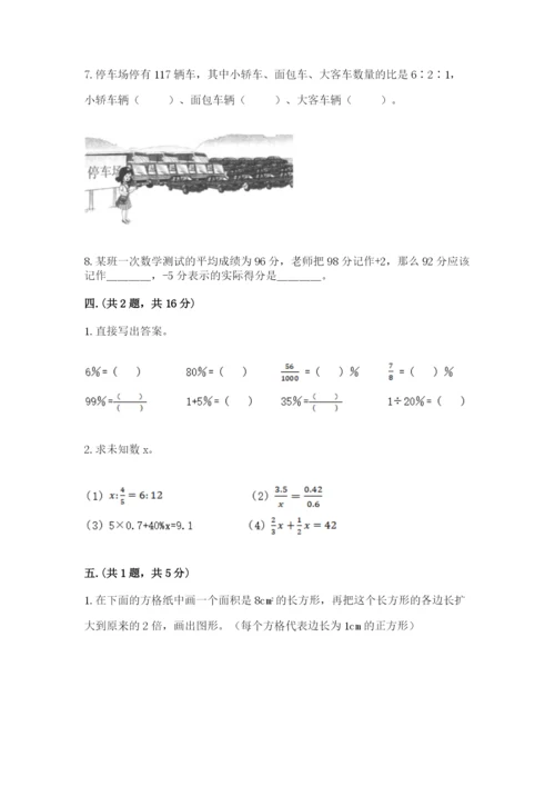 西师大版数学小升初模拟试卷精品附答案.docx