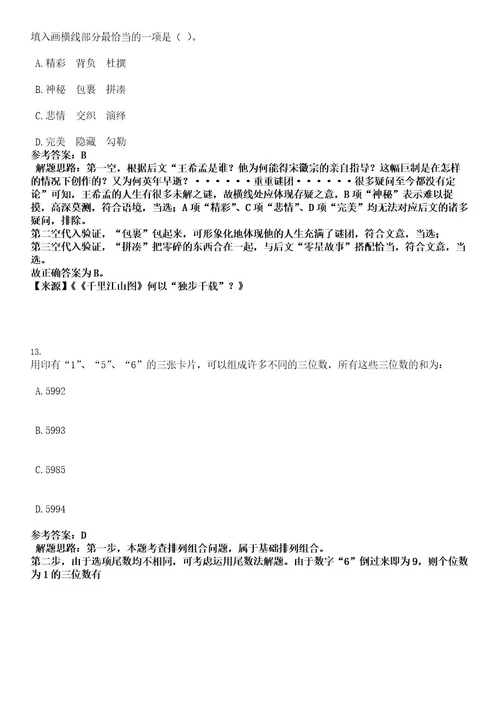 2022年安徽马鞍山市自然资源和规划局招聘编外聘用人员13人考试押密卷含答案解析0