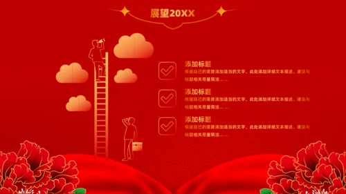 年会鼓舞人心_公司颁奖晚会擂鼓通用PPT模板