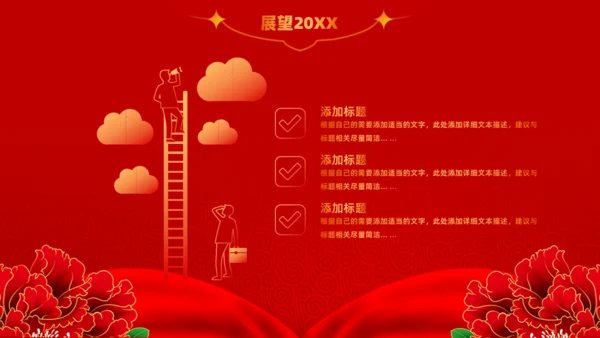 年会鼓舞人心_公司颁奖晚会擂鼓通用PPT模板