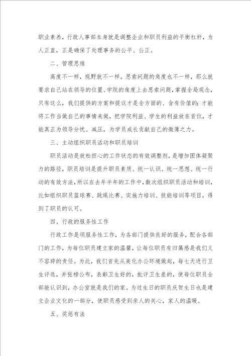 学校行政2021个人年底工作总结