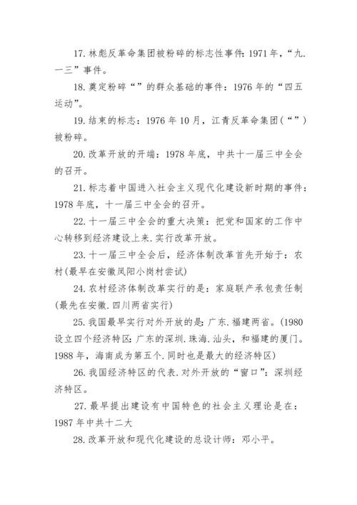 八年级历史标志性事件.docx