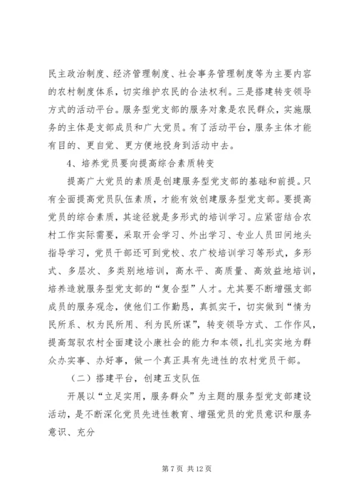 服务型党支部活动开展情况报告 (4).docx