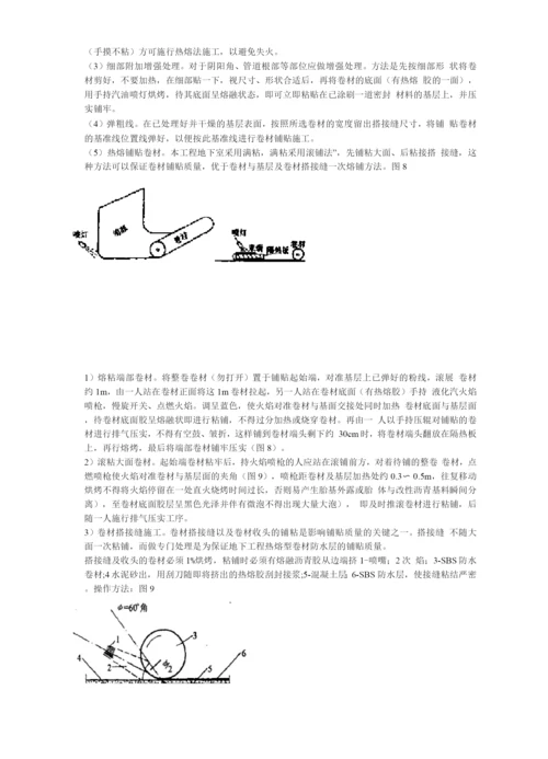 某综合楼地下室SBS卷材防水工程施工方案.docx