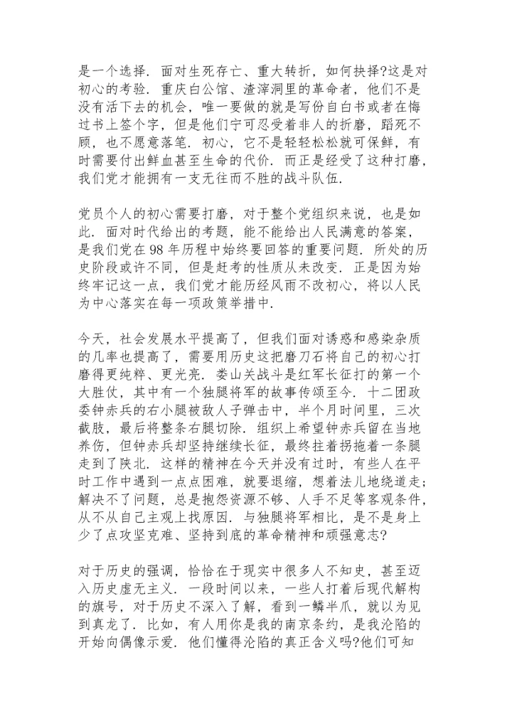 初心要“保鲜”，需要不断打磨 3篇.docx