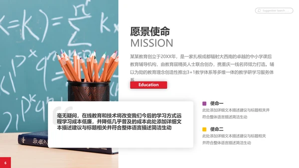 教学课程设计教育培训机构宣传PPT模板